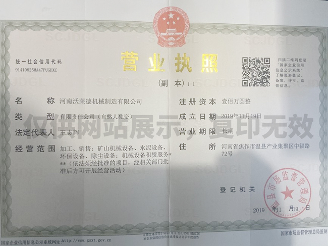 沃萊德?tīng)I(yíng)業(yè)執(zhí)照